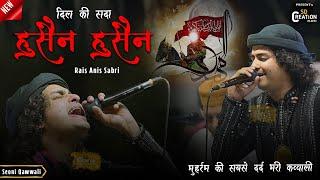 Rais Anis Sabri | मुहर्रम की सबसे दर्द भरी क़व्वाली | Ya Hussain - Ahle Dil Ki Sada Hussain Hussain