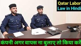 Qatar Labor Law in Hindi 2024 | Most Informative Video Must Watch | Gulf Xpert Qatar News in Hindi