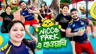 Nicco park এ বাওয়ালি|| @BishaktoSANJU @yourbishaktosanju6230 @MrMrsBishakto