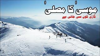 Musa Ka Musala | MKM Summit | Highest Peak | Travel Guide | Kpk | Travel Tips | Pakistan