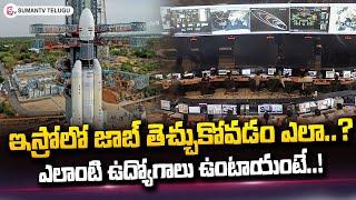 How to Get a Job ISRO ? | How to become a Scientist in ISRO? | Full Information | SumanTV Telugu