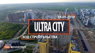 ЖК "Ultra City" [Ход строительства от 18.05.2019]