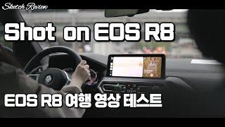 캐논 EOS R8 으로 여행 VLOG 영상을 찍어 보았습니다.