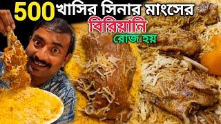 500 রিয়াজী খাসির 240 গ্রামের সিনার মাংসের বিরিয়ানি নিমেষে শেষ হয়ে যায়, Howrah Tajmahal Biriyani