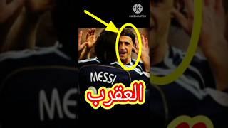 الارجنتيني العقرب | كاد ابوه ان يقتله بسبب كرة القدم