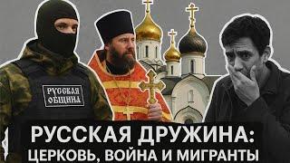 Русские «чернорубашечники»? Кто стоит за Русской дружиной.