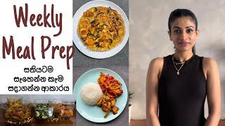 MEAL PREP FOR WEEK | සිංහලෙන් | මම සතියටම පහසු විදියට ආහාර සකසා ගන්න විදිය