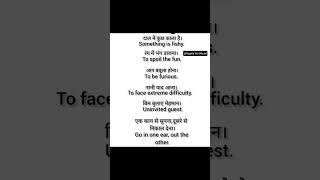 Dal me koch kala hai #viralvideo #english #spokenenglish #shorts #trend