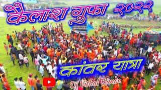 Kailash Gupha Kanwar Yatra 2022 || Monday Full Crowd Dj Vishal Bimda || #bagicha #jashpur#bolbum