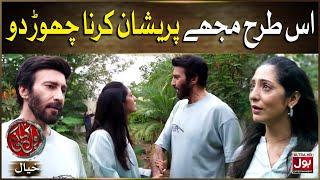 Is Tarah Mujhe Pareshan Karna Chor Do | Khayal | BOL Kahani | Aijaz Aslam | BOL Entertainment