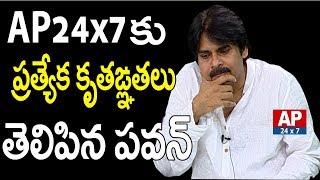 Janasena Chief Pawan Kalyan Special Thanks To AP24x7 News Channel | AP24x7