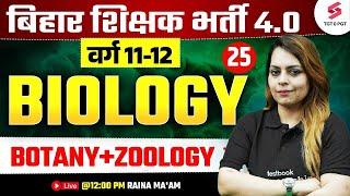 BPSC TRE 4.0 Biology | BPSC TRE Biology Question | Bihar Teacher Biology | Raina Ma'am