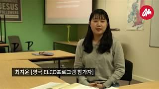 오엠 선교영어훈련(ELCO)