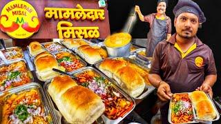 Celebrity Favourite Mamledar Misal Pav of Thane | Mumbai's Best Misal Pav | झणझणीत मामलेदार मिसळ पाव