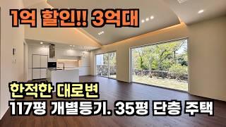 [분양 완료] 제주도 신축 주택. 가격 인하 4억 9000만 원  3억 9000만 원. 한적한 대로변 단층 주택. 제주도 주택. 제주도 부동산