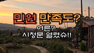 신문고 민원 만족도 조사원, 어른이면 좀 제대로 보슈 - countryside life