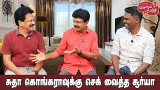 Valai Pechu | சுதா கொங்கராவுக்கு செக் வைத்த சூர்யா | Video 2620 | 17th Sep 2024