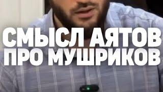 Отрывок из Диспута в Ингушетии Между Учёным Ахлю Сунна Акраманом Бековым и Мухьаммадом Тамасхановым.