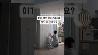 세상 제일 쉬운 셀프인테리어 방법️ 붙이는 벽지로 유럽갬성 가득한 공간 만들기! #셀프인테리어 #집꾸미기 #붙이는벽지