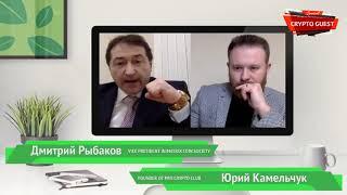 Crypto Guest #1  Dmitriy Rybakov  Vice President of Matrix Coin Society  16 01 1