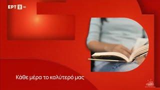 ΕΡΤ2 - Ident #1 (2021-2022)