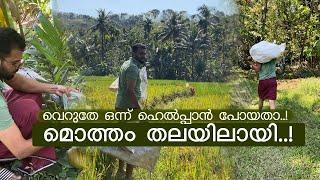 വീഡിയോ എടുത്ത്‌ നടന്ന ഞങ്ങൾക്ക്‌‌ അച്ഛൻ തേങ്ങയിൽ തന്ന എട്ടിന്റെ പണി..! |RJ Sooraj | Village Vlog