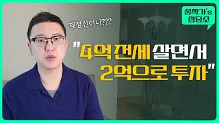 실거주 할까, 투자해둘까