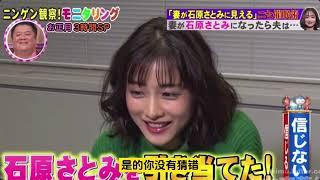 爆笑日本综艺，假如你的老婆变成石原里美