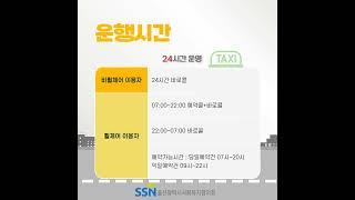 [SSN서포터즈] 울산 장애인 콜택시 부르미 #울산사회복지협의회 #SSN서포터즈