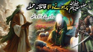 Huzoor (s.a.w) per ak kafir ka qatlana hamla ||islamic stories||#islamic#islamicstories#islam#bayan