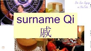 "SURNAME QI" in Cantonese (戚) - Flashcard