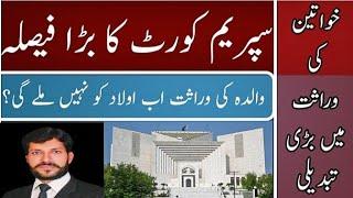 Supreme court of Pakistan big decision on inheritance and share of women | hiba / gift property law