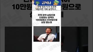 주택 청약 이거 모르면 내 집 마련 기회 놓칩니다