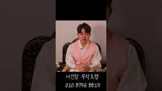 사업 맞이 재수굿, 정말 좋은가요? #shorts