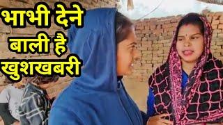 भौजी देने बाली है खुशखबरी #shivani kumari official #babita best vlog