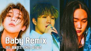 비오, 폴블랑코 - Baby Remix (Feat. 서동현, 릴러말즈)