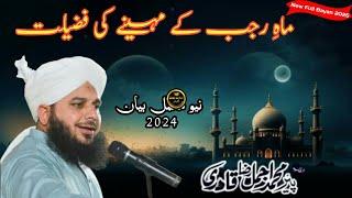 Mahe Rajab Ki Fazilat By Muhammad Ajmal Raza Qadri | New Full Emtiomal Bayan 2025