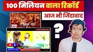 Stri 2 से भी नहीं टूटा Khesari Lal Yadav का 100-Millions वाला Record  Aayi Nai vs Bhatijwa Ke Mousi