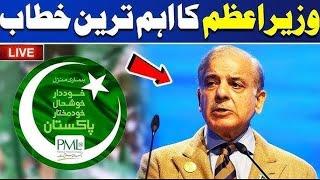 LIVE | PM Shahbaz Sharif Address To Ceremony | Dunya News