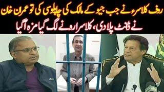 PM Imran Khan Bashing Rauf Klasra For Stupid Question | Covid-19 Latest Updates By Aaj Ki Dunya