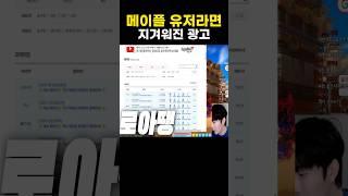 메이플 유저라면 지겨워진 광고
