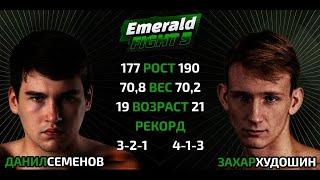 Данил Семенов - Захар Худошин