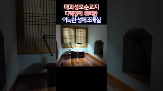 다락방에 혼자 기도하며, 예수님을 만날수 있는 성체조배실이 있다면? Eucharistic adoration room. 성체조배실#성체조배 #매괴성모순례지 #순례지