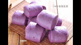 紫薯饅頭。 Purple sweet potato steamed bread