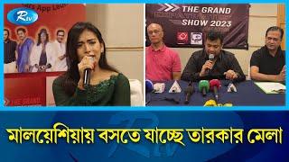 ঈদ পুনর্মিলনি উপলক্ষে মালয়েশিয়ায় বসতে যাচ্ছে তারকার মেলা | Taroka mela | Malaysia | Rtv News