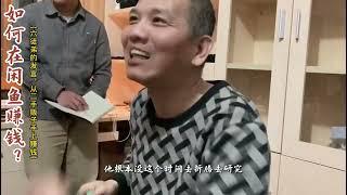 如何在闲鱼赚钱？（六徒弟的发言，从二手贩子手上赚钱）