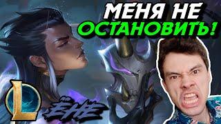 УРАГАННАЯ КАТКА! - ЧЕЛЛЕНДЖ - ЁНЕ МИД - YONE - League of Legends - Летсплей LoL