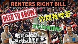 點解Renters Rights Bill令到港人更難租到樓?