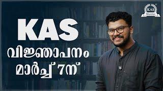 KAS നോട്ടിഫിക്കേഷന്‍ മാര്‍ച്ച് 7-ന്, റാങ്ക് ലിസ്റ്റ് 2026 ഫെബ്രുവരിയില്‍ PSC Updates | KAS Mentor