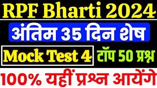 RPF Constable 2024 | RFP Mock Test | RPF Classes 2024 | RPF Gk | RPF New Vacancy 2024 |